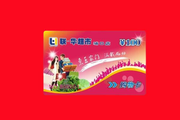 张家口市怀安回收购物卡